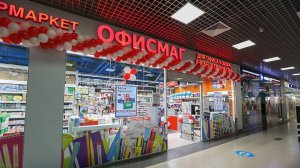 Открытие первого гипермаркета ОФИСМАГ в г. Долгопрудный. Март 2025 г.