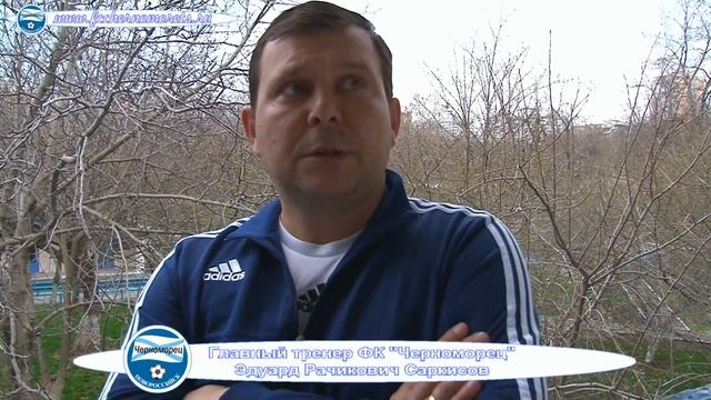 19.03.2016 Комментарии главных тренеров "Черноморец" (Новороссийск) - "Локомотив" (Лиски) 1:0 смотреть онлайн