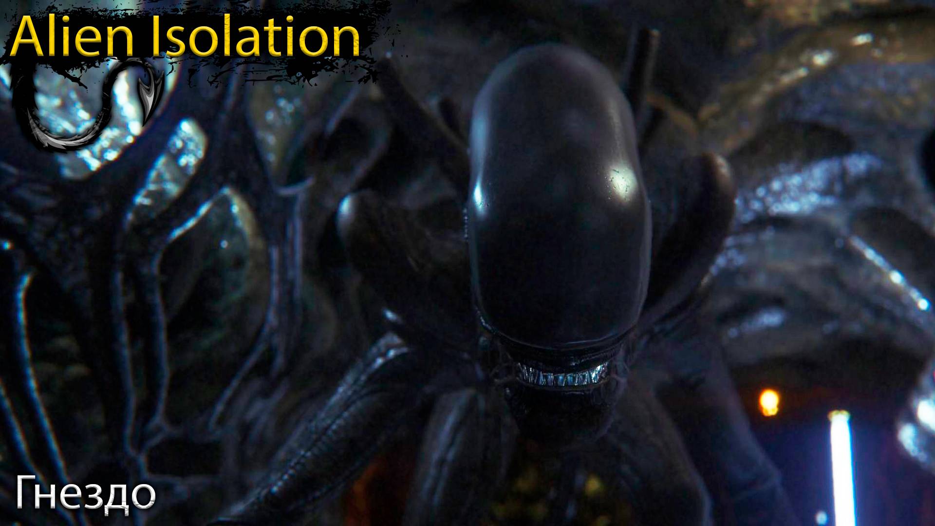 Гнездо - Alien Isolation - Прохождение игры часть 15