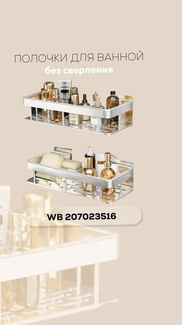 Полочки для ванной подборка от Wiekk #порядок #уют #душевая смотреть онлайн