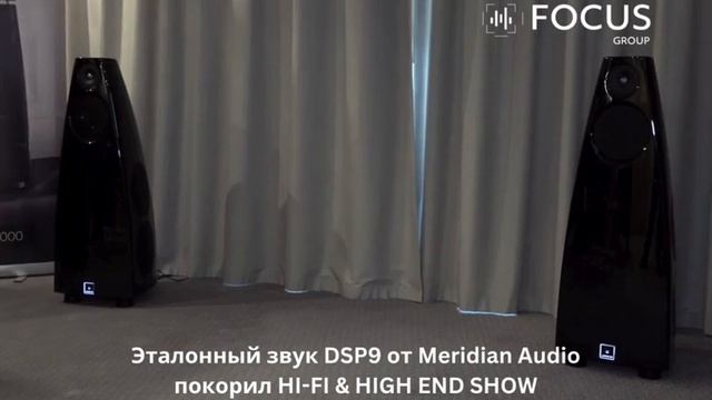 Focus Group на выставке Hi-Fi & High end Show 2025 смотреть онлайн