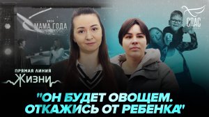 Опыт счастливого материнства вопреки уговорам врачей. Прямая линия жизни
