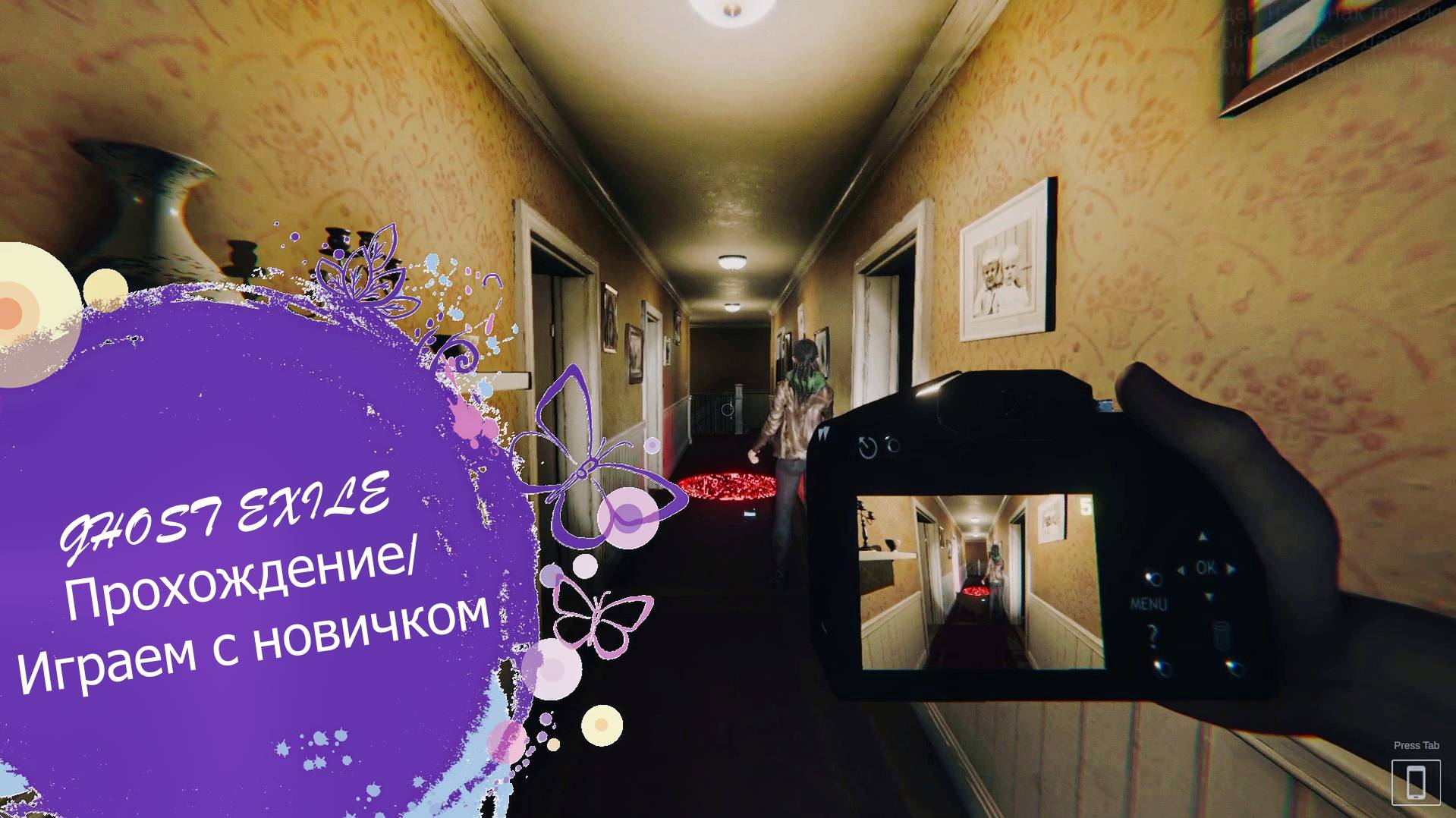 GHOST EXILE Прохождение/Играем с новичком смотреть онлайн