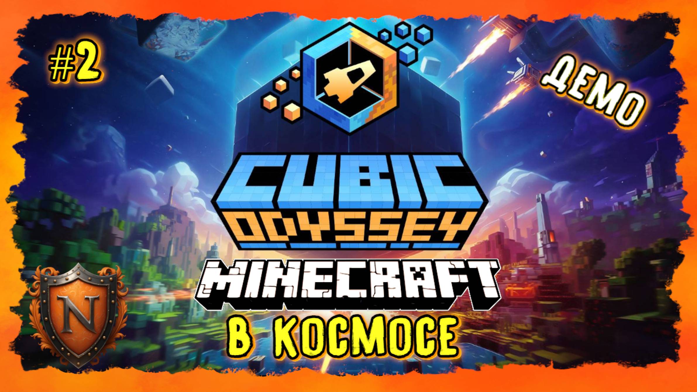 MINECRAFT В КОСМОСЕ ИЛИ STARBOUND В 3D! ➤ Cubic Odyssey | ПЕРВЫЙ ВЗГЛЯД НА КРУТОЙ КОСМО-ВЫЖИВАЧ #2 смотреть онлайн