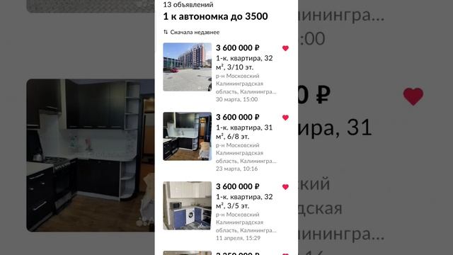 1 к с автономкой в Калининграде до 3.6 млн #калининград #недвижимость смотреть онлайн