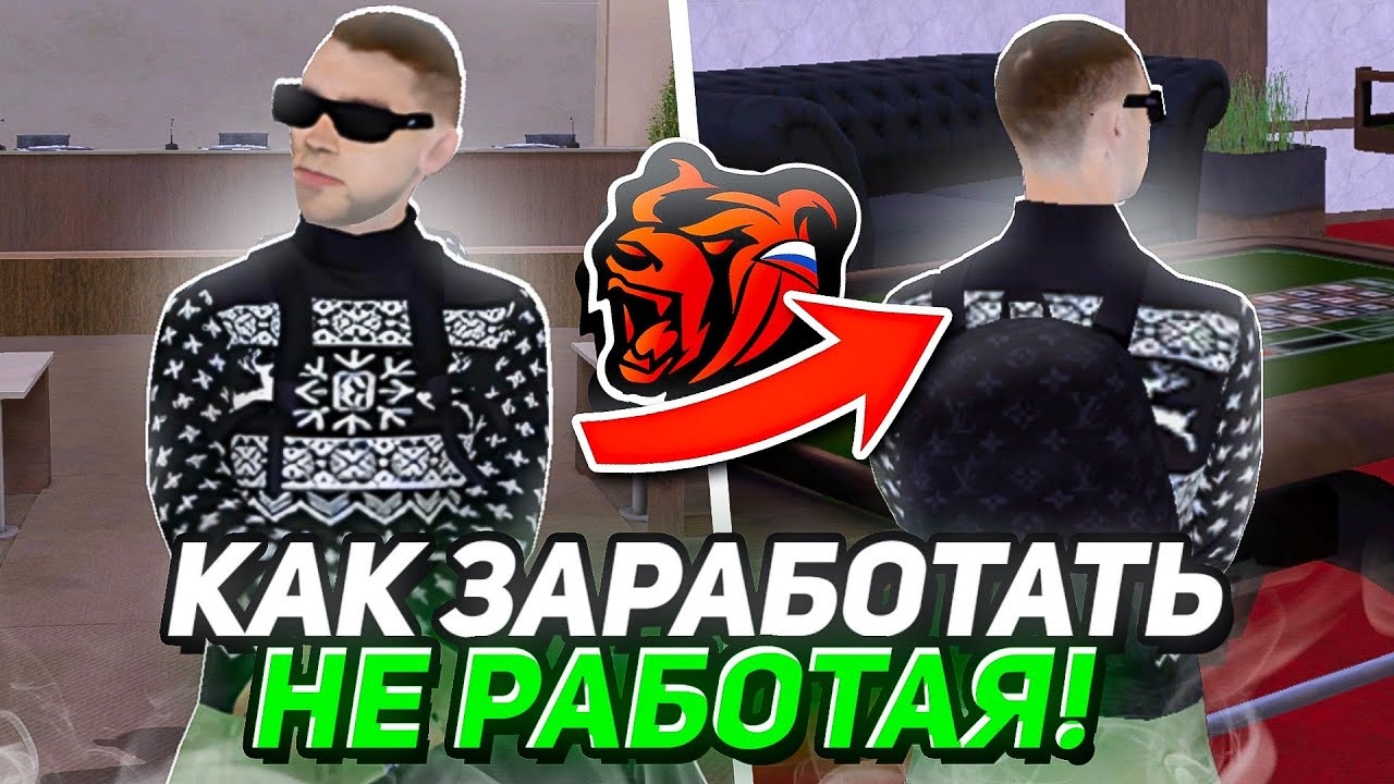 КАК ЗАРАБОТАТЬ ДЕНЬГИ НА БЛЕК РАША, НЕ РАБОТАЯ??? смотреть онлайн