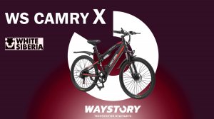 Электровелосипед WHITE SIBERIA CAMRY X | Обзор | WAYSTORY | Технологии Будущего