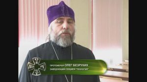 ТЕОЛОГИЯ В ЛГПУ (ИНТЕРВЬЮ  2011)