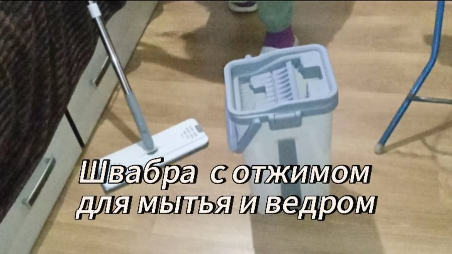 Замечательная чудо-швабра с отжимом и ведром от #Wildberes #обзор #распаковка