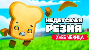 НЕДЕТСКАЯ РЕЗНЯ, МИШКА БОМБИТ ♦ Boomerang Fu