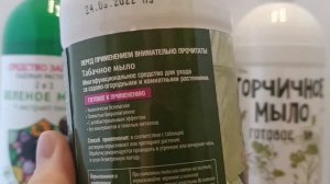Табачное мыло для растений, готовое к применению
