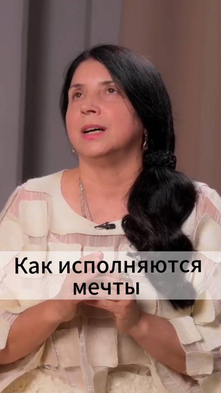 Как исполняются мечты смотреть онлайн