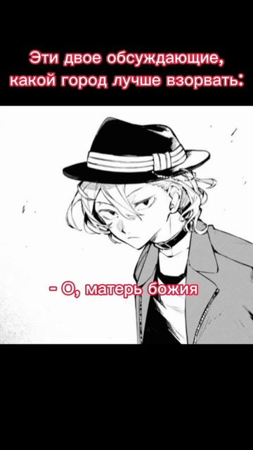 Видео от Мори #идеальныеразговоры #великийизбродячихпсов #бсд #мориогай #дазайосаму #чуянакахара смотреть онлайн