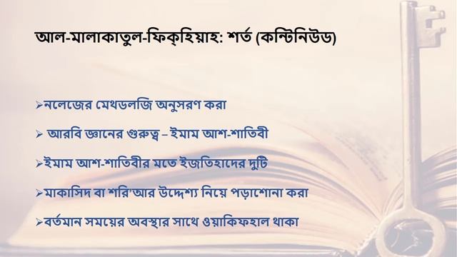 6. আল-মালাকাতুল-ফিকহিয়াহ смотреть онлайн