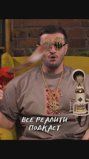 Подкаст "Все Реалити" #9 Торнике Квитатиани