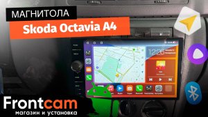 Магнитола Canbox H-Line 7843 для Skoda Octavia (A4) на ANDROID