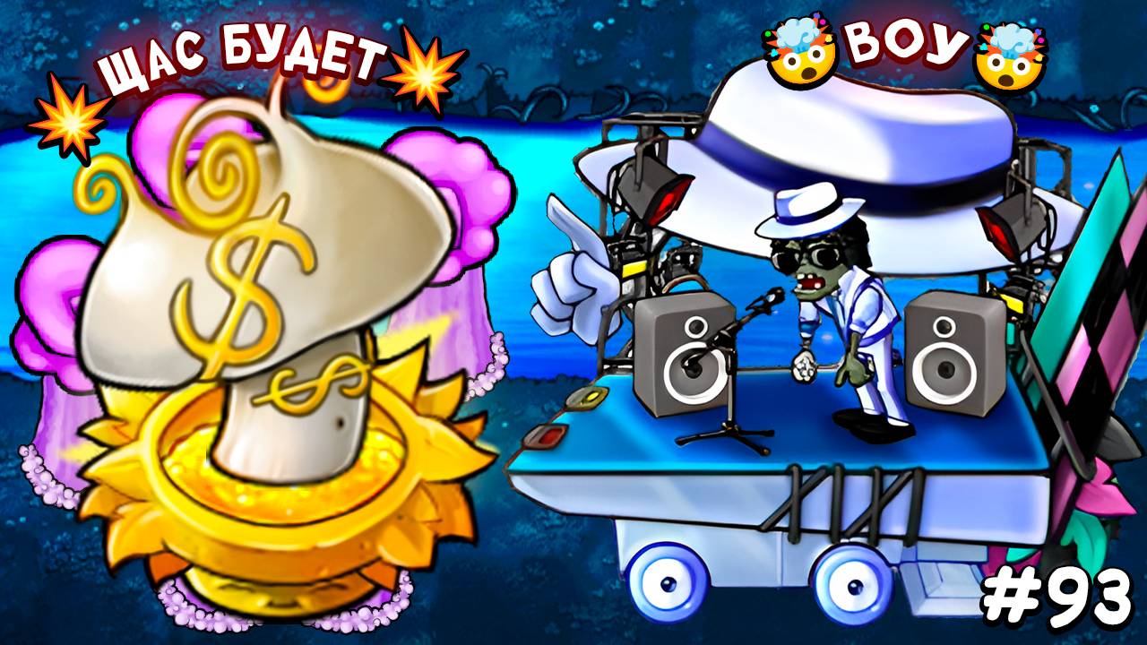 Растения против Зомби - Уровень "Ветеран" 🙀 Plants vs Zombies Fusion #93 ПвЗ PvZ Весёлый Кот