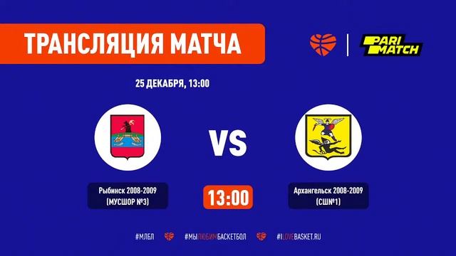 БК ЮНИБАСКЕТ | ЯРОСЛАВЛЬ | Рыбинск - Архангельск