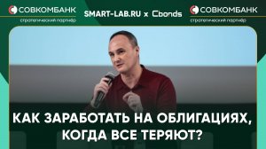 Как делать сверх доходность на облигациях? — Максим Орловский