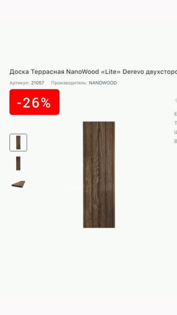 #Акция #ДПК #фасадныепанели #софиты #shorts смотреть онлайн