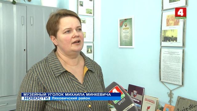 МУЗЕЙНЫЙ УГОЛОК МИХАИЛА МИНКЕВИЧА смотреть онлайн