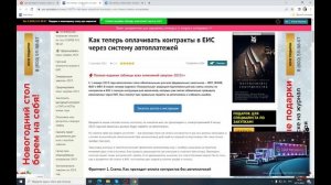 Уникальная инструкция по автоплатежам в ЕИС