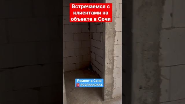 Черновой Ремонт в ЖК Лукоморье в Сочи❗️ смотреть онлайн