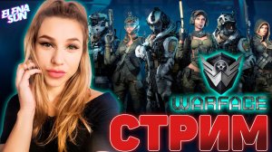 #9 стрим по WARFACE. ПИУ ПИУ и не попала . РМ серебро- идем дальше.