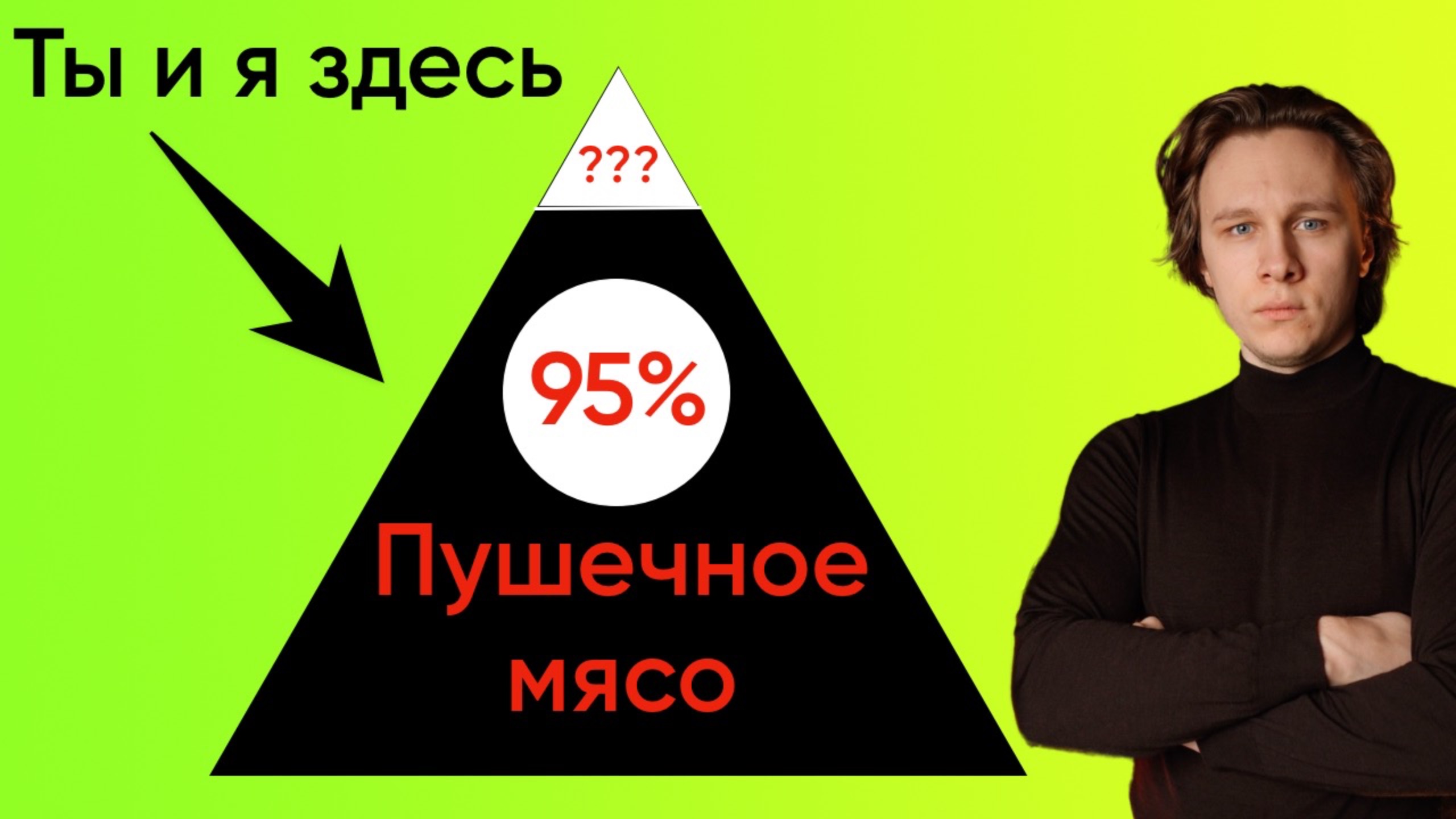 95% инвесторов в крипте обречены на провал