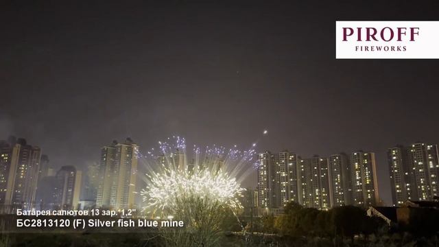 Ряд веерный - (F) Silver fish blue mine_1,2"х 13з смотреть онлайн