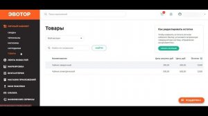 Как создать личный кабинет на сайте Эвотор