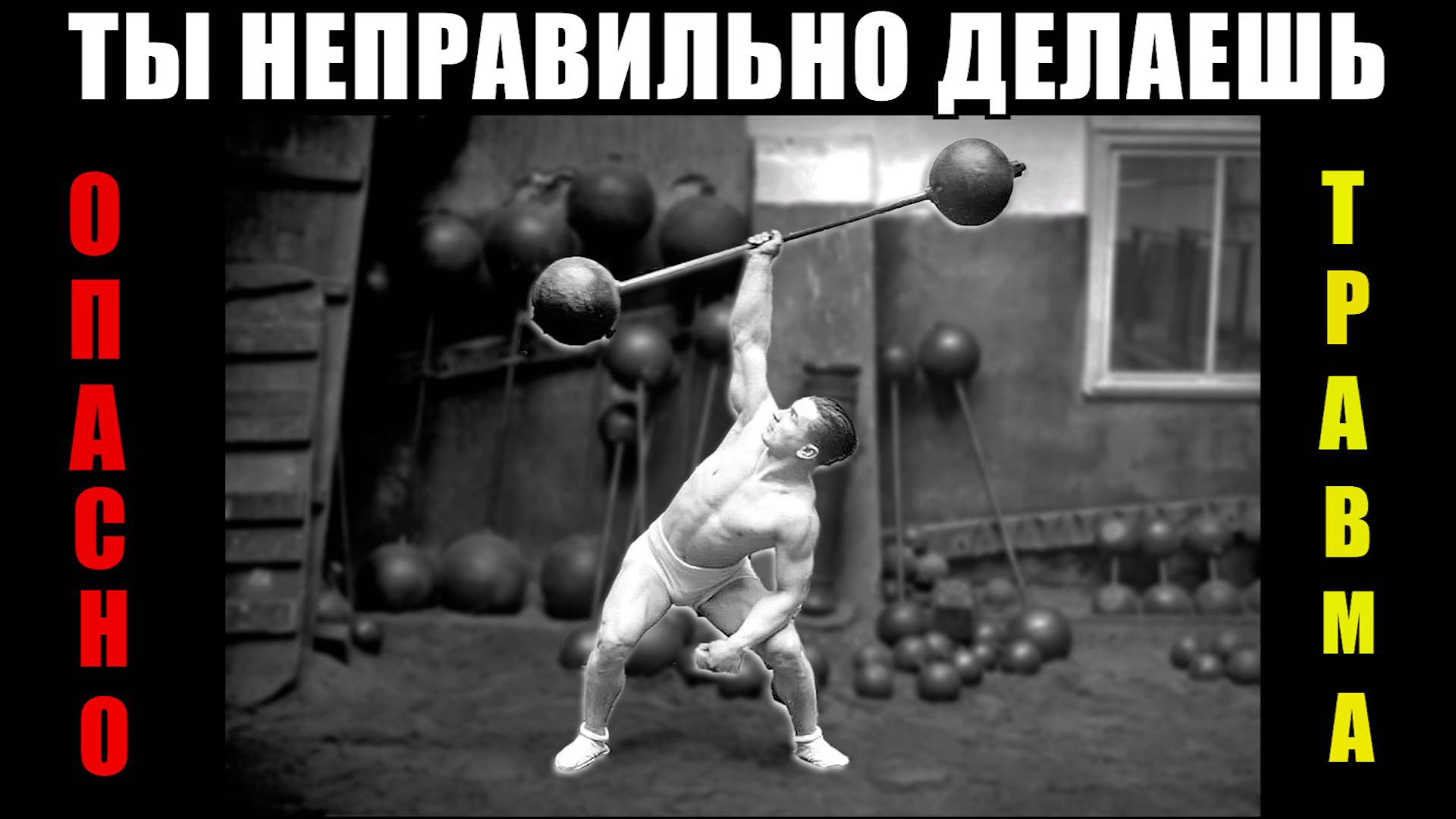 Время рафинированных атлетов боящихся за плечи и спины смотреть онлайн