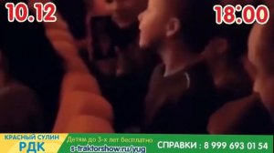 Музыкальное детское шоу «Синий трактор»