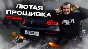 ЛЮТАЯ ПРОШИВКА НА МОЙ AMG | ЗАМЕР МЕРСЕДЕСА НА СТЕНДЕ