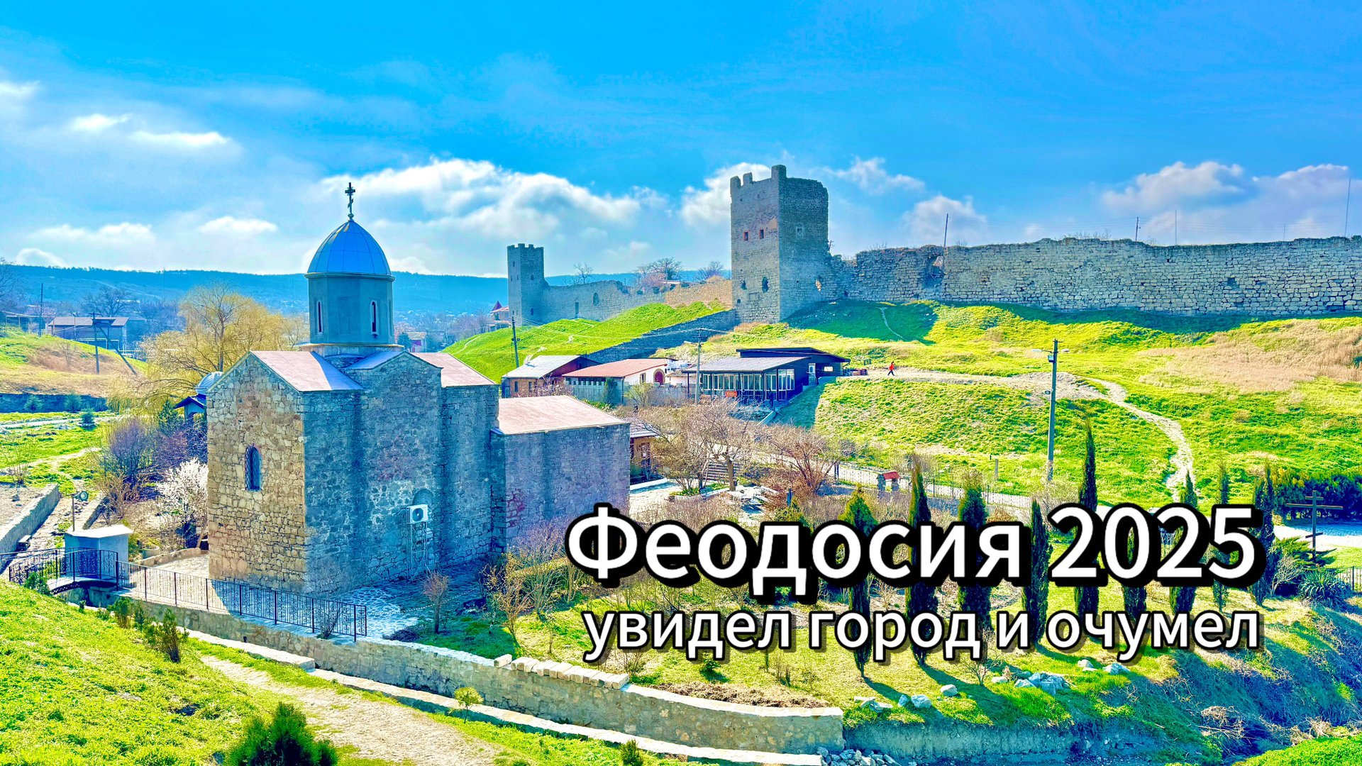 ФЕОДОСИЯ 2025-Увидел старый город и ОЧУМЕЛ! Генуэзская крепость Кафа и церковь Сурб-Саркис! Крым смотреть онлайн