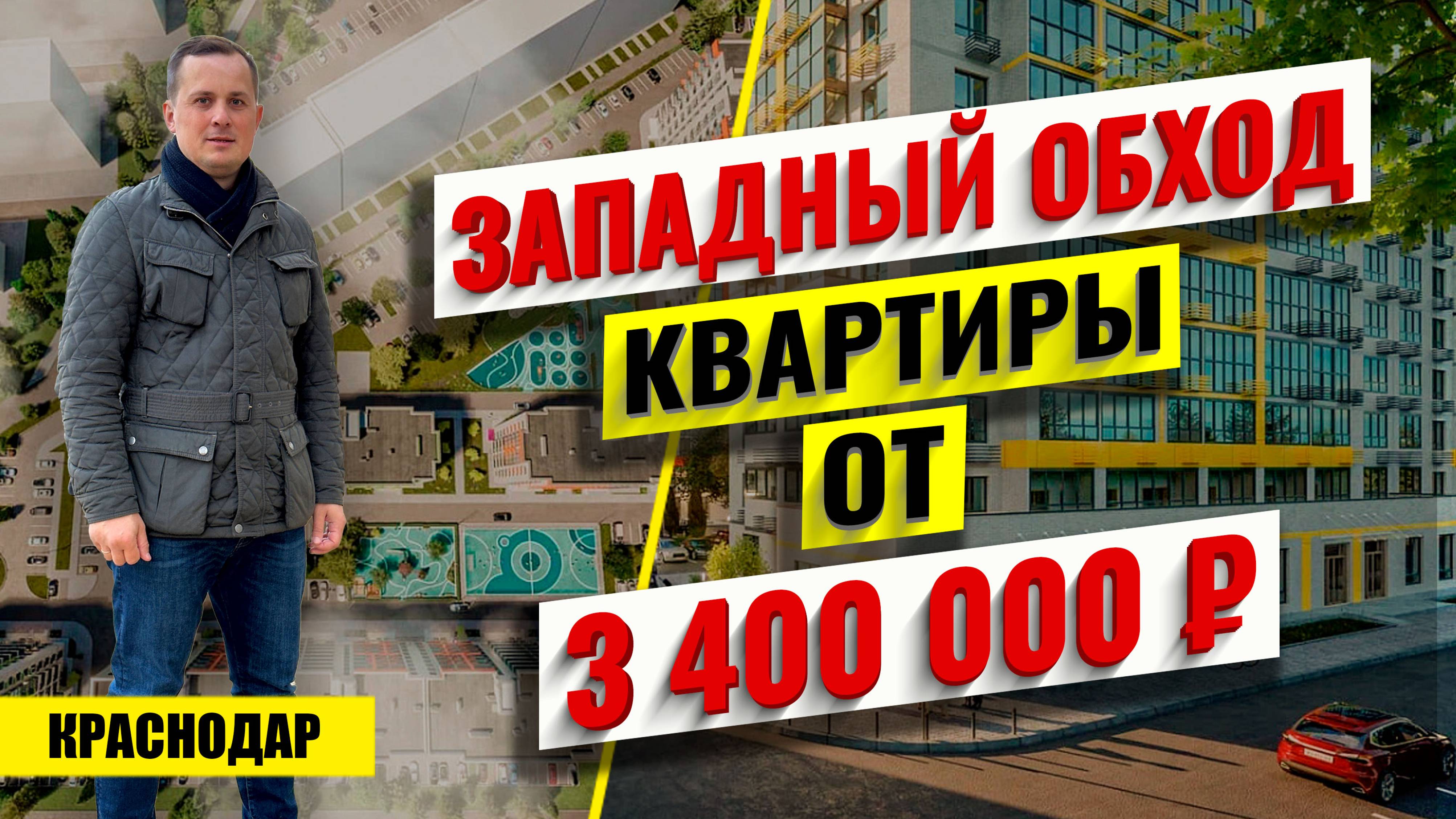 Купить квартиру в Краснодаре от 3.4 млн ₽. ЖК Лето. Новостройки Краснодара смотреть онлайн