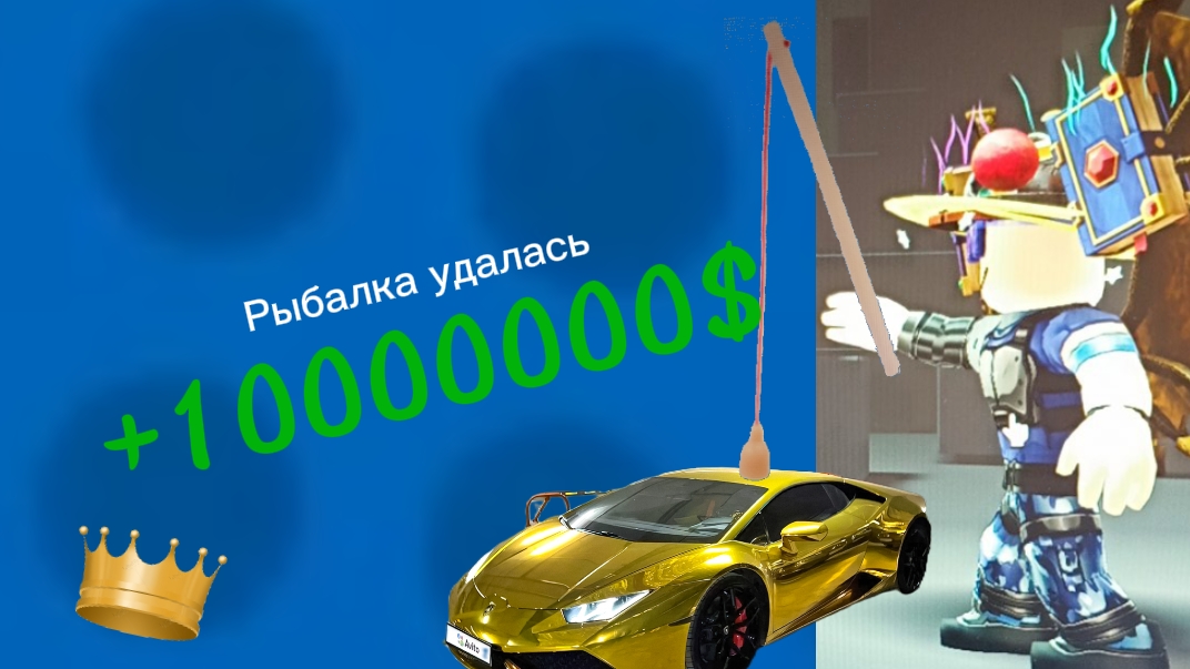 МАГНИТНАЯ РЫБАЛКА В РОБЛОКС! ВЫЛОВИЛ СЕБЕ МАШИНУ