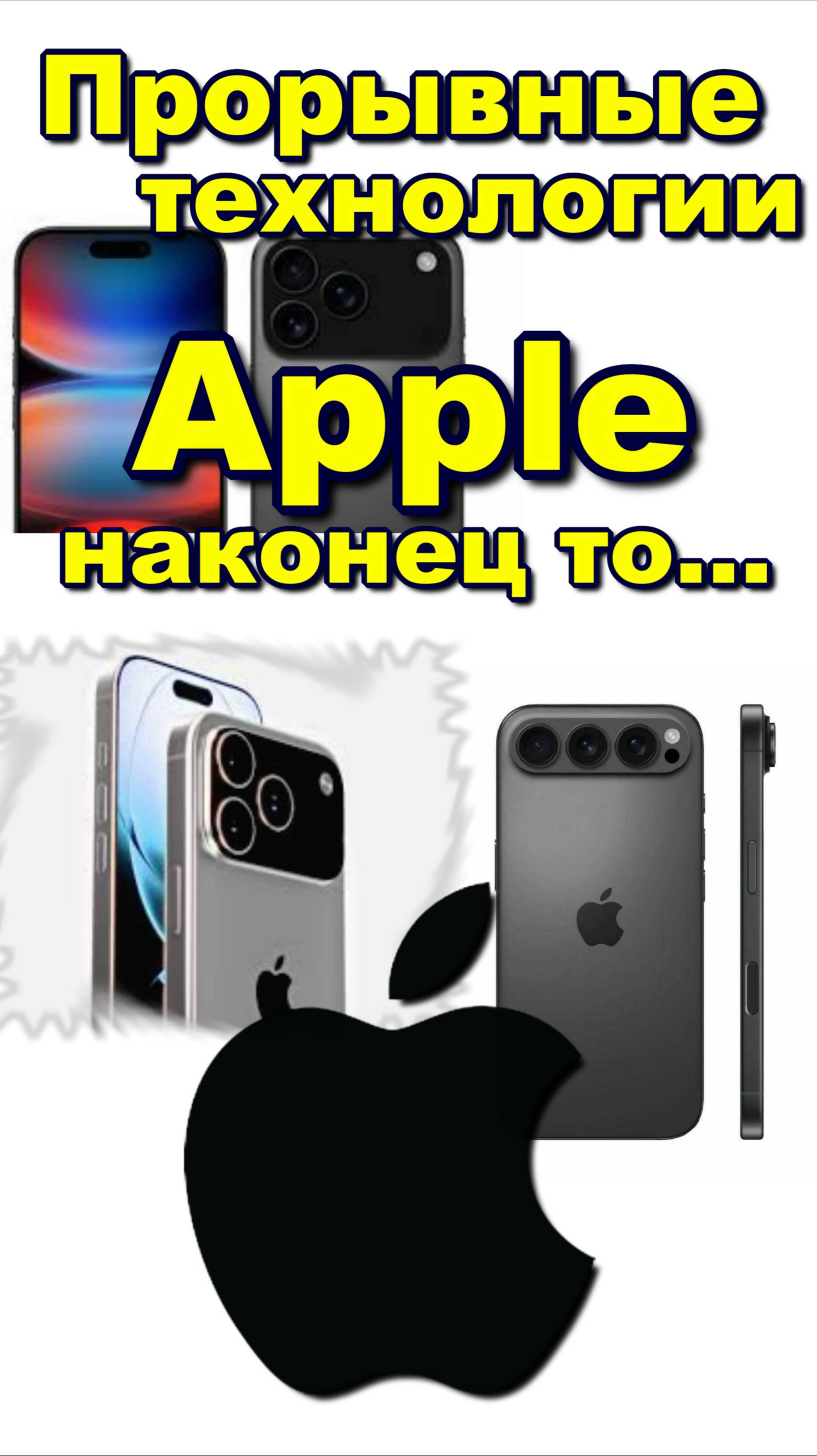 прорывные технологии APPLE. самсунг отдыхает. APPLE breakthrough technologies. Samsung is resting смотреть онлайн