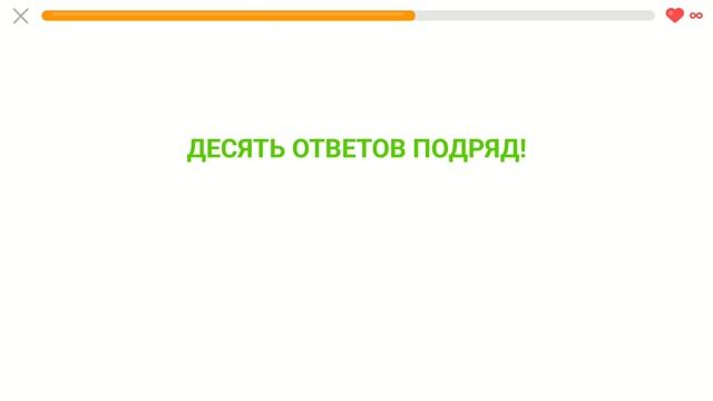 урок дуолинго, 2 модуль! смотреть онлайн