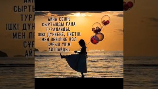 Өнегелі ойландыратын терең мағыналы сөздер, смотреть онлайн