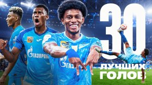 30 ЛУЧШИХ ГОЛОВ КАССЬЕРРЫ