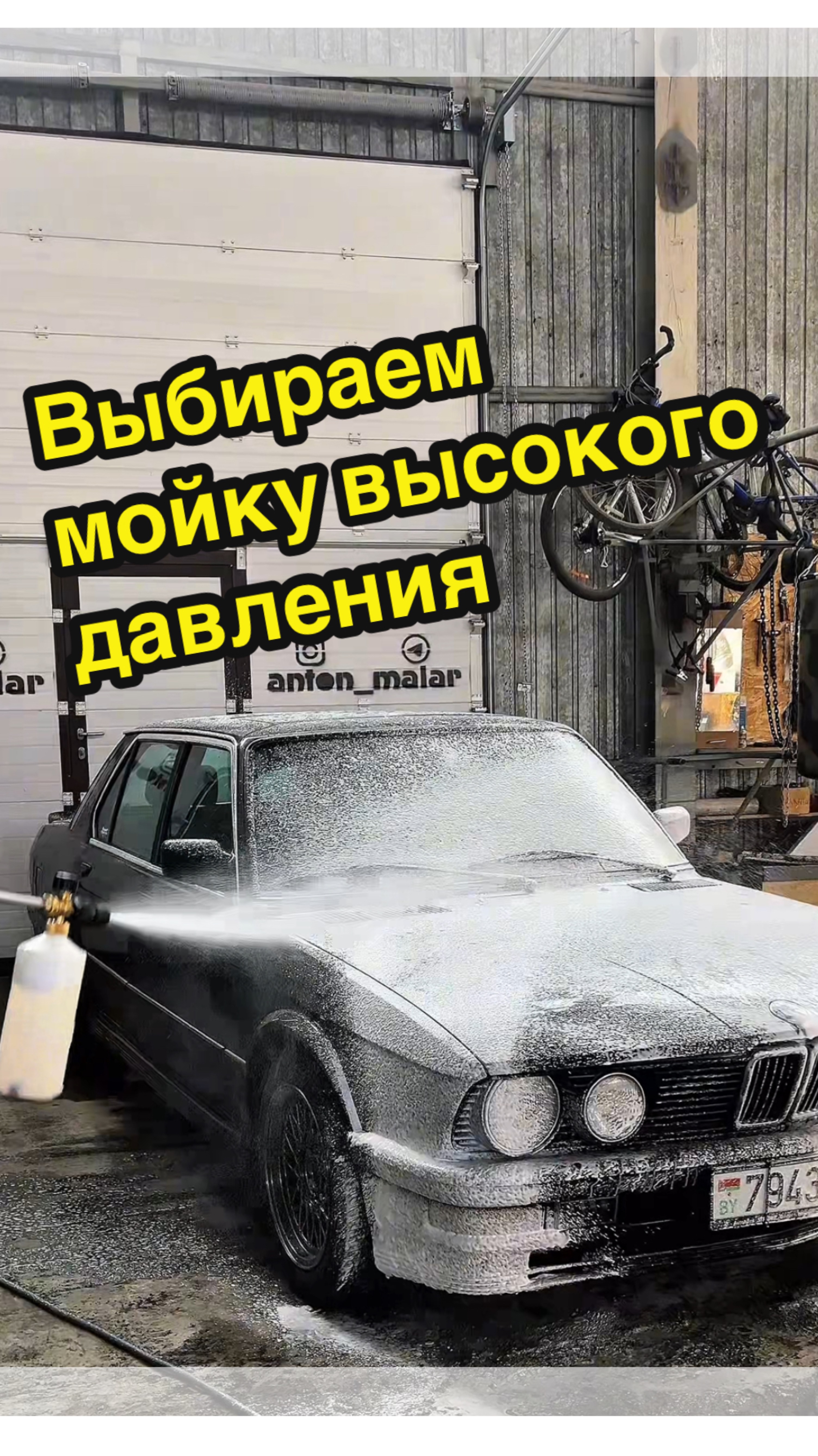 Выбираем мойку высокого давления