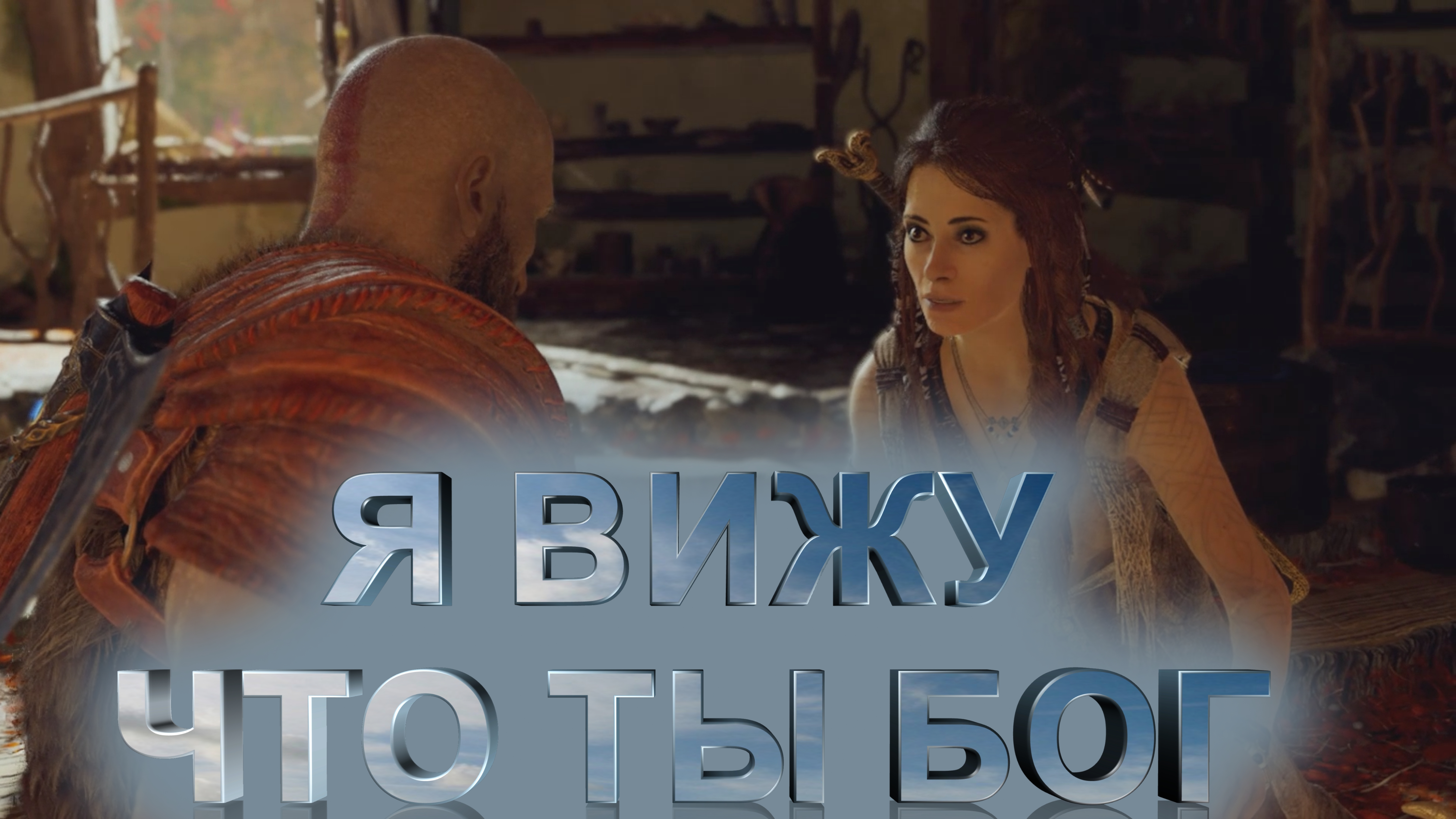 ВСТРЕЧА С ВЕДЬМОЙ - GOD OF WAR - ЧАСТЬ 2