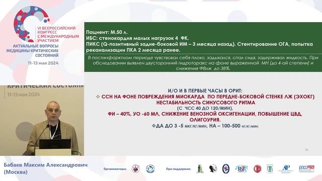 Эндотоксический шок в кардиохирургии  серии случаев Бабаев М.А.  СПб 2024