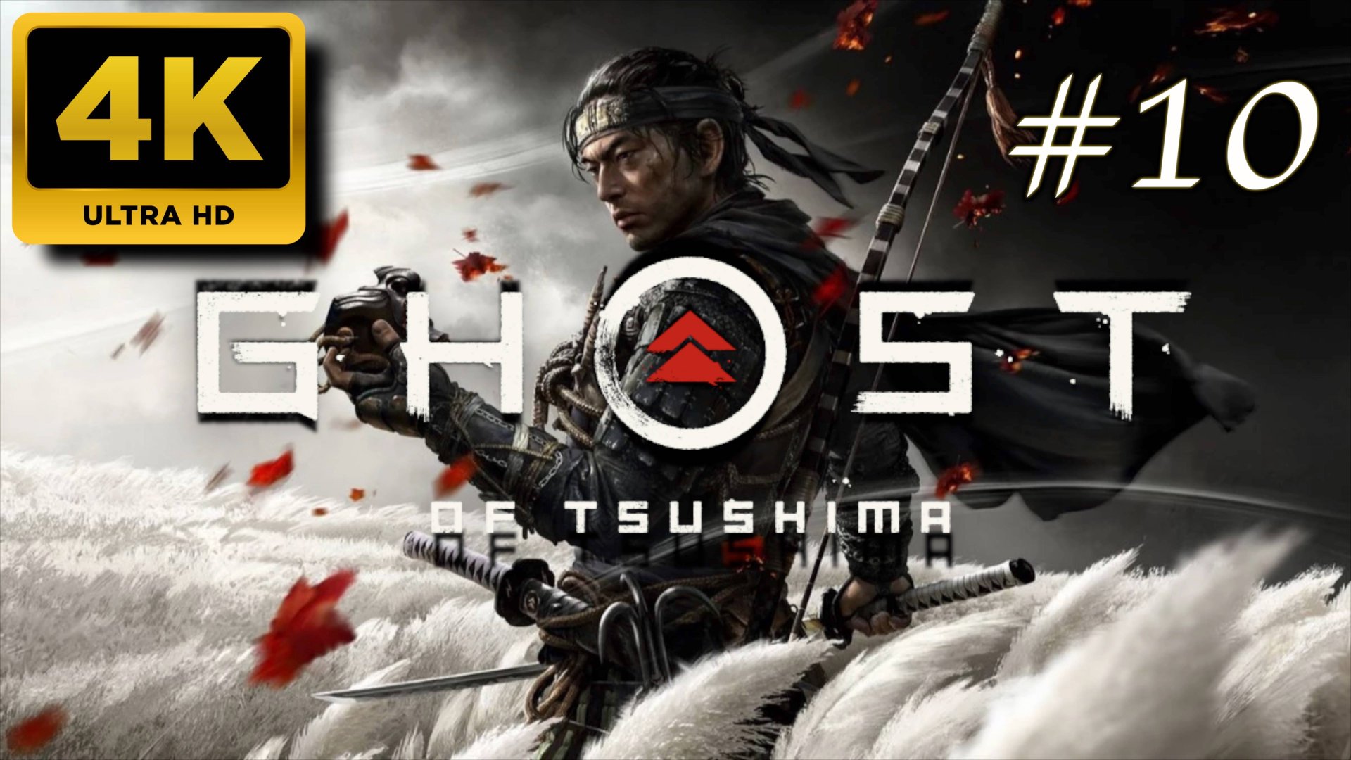 ПРИЗРАК ЦУСИМЫ прохождение часть 10 (4K PS5) | #GHOST OF TSUSHIMA смотреть онлайн