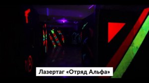 Площадка экшн-квеста «Тайны темноты» и лазертаг-квеста «Отряд Альфа