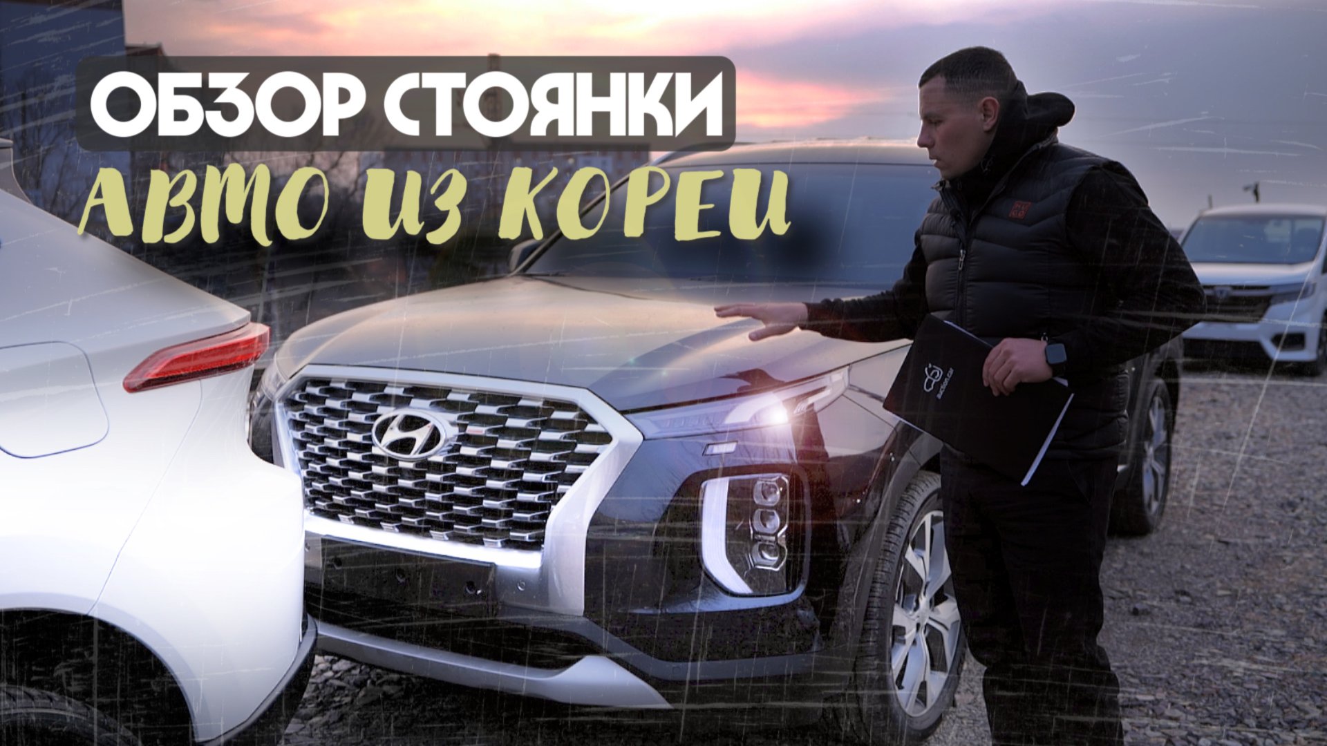 КАКИЕ АВТО ВЕЗУТ ИЗ КОРЕИ? АКТУАЛЬНЫЕ СРОКИ И ЦЕНЫ смотреть онлайн