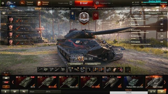 WOT: час отдыха смотреть онлайн