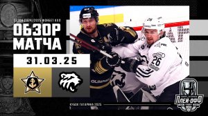АДМИРАЛ - ТРАКТОР | КХЛ Обзор Кубка Гагарина 2025 | Матч №3 | 31.03.2025