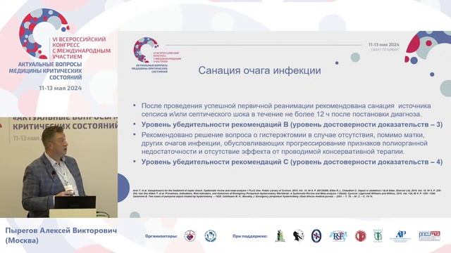 Современные принципы диагностики и ИТ сепсиса в акушерстве Пырегов А.В. СПб 2024